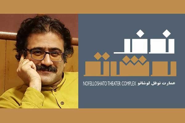 مدیر بخش آموزش عمارت نوفل‌لوشاتو مشخص شد