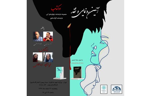 نقد نمایشنامههای «نیلوفرهای آبی» و «گرگ عاشق» نقد نمایشنامههای «نیلوفرهای آبی» و «گرگ عاشق»