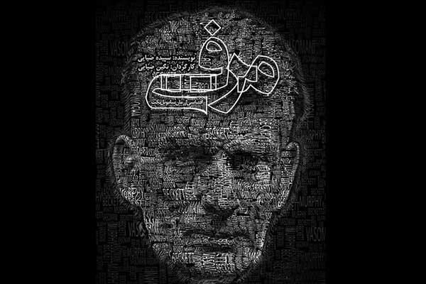 «مرفی» اولین اجرای تالار «سایه» در سال ۱۴۰۰