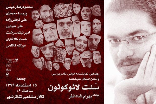 نمایشنامه «سَنت لائوکوئون» در تئاتر شهر رونمایی می شود