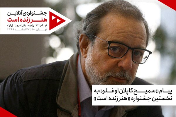 پیام فیلمساز ترکیهای به «هنر زنده است» پیام فیلمساز ترکیهای به «هنر زنده است»