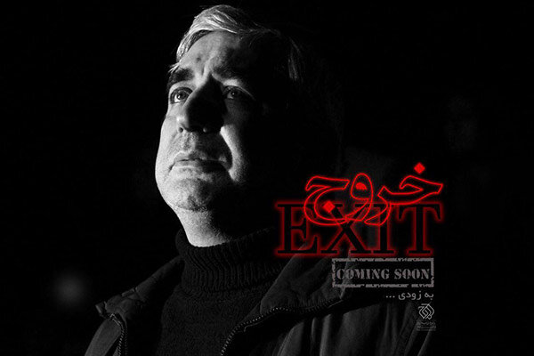 فیلم سینمایی «خروج» قاچاق شد/ شکست اکران اینترنتی؟ فیلم سینمایی «خروج» قاچاق شد/ شکست اکران اینترنتی؟