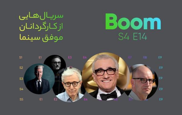  بهترین سریال‌های تلویزیونی از معروفترین کارگردانان سینما