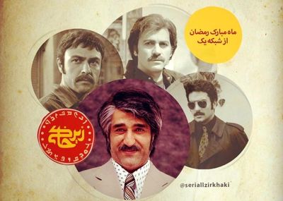 روایت پژمان جمشیدی از بازی در سریال 