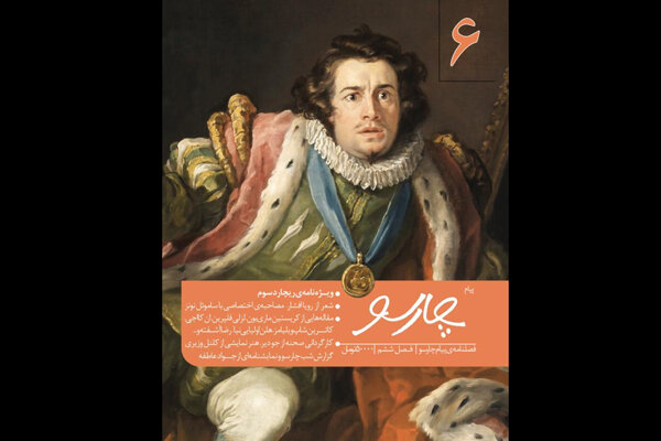 شماره‌ ششم فصلنامه‌ «پیام‌ چارسو» منتشر شد