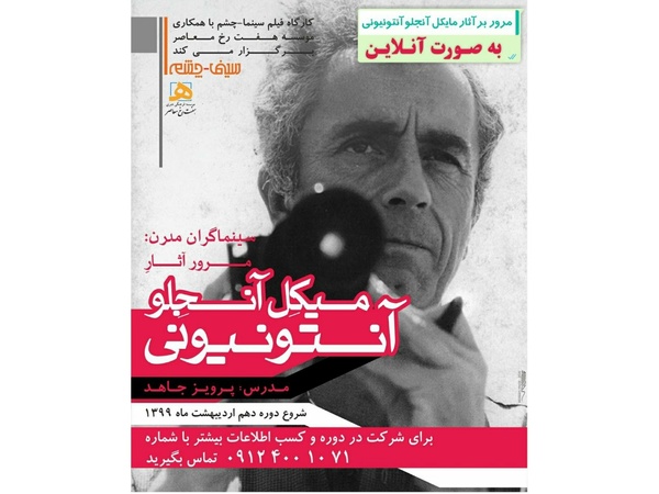 جلسات باشگاه فیلم هشت و نیم آنلاین شد 