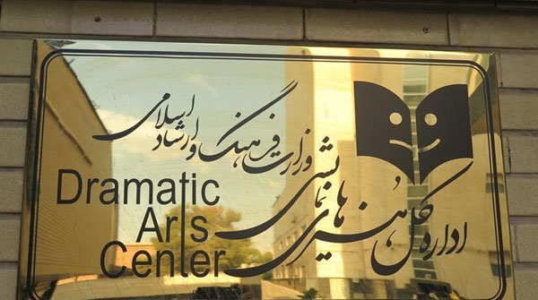 رئوس برنامه‌های مدیرکل هنرهای نمایشی منتشر شد