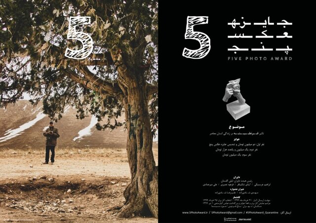  تاثیر دوران قرنطینه بر انسان در یک جشنواره عکاسی