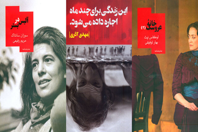  انتشار ۲ نمایشنامه به همراه یک مجموعه داستان