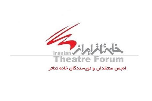 انتشار فراخوان مسابقه مطبوعاتی سالیانه انجمن منتقدان خانه تئاتر