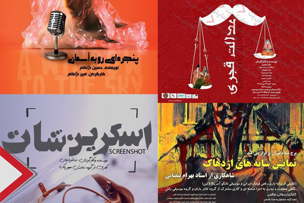 پخش فیلم تئاتر «پنجره ای رو به آسمان» امیر دژاکام در فضای مجازی