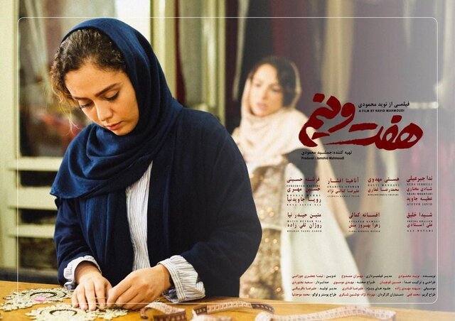 انتشار آنونس فیلم سینمایی «هفت و نیم»