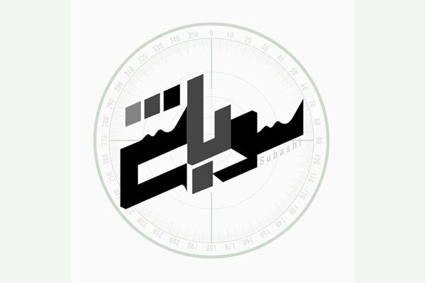 لوگوی فیلم سینمایی «سوباشی» رونمایی شد