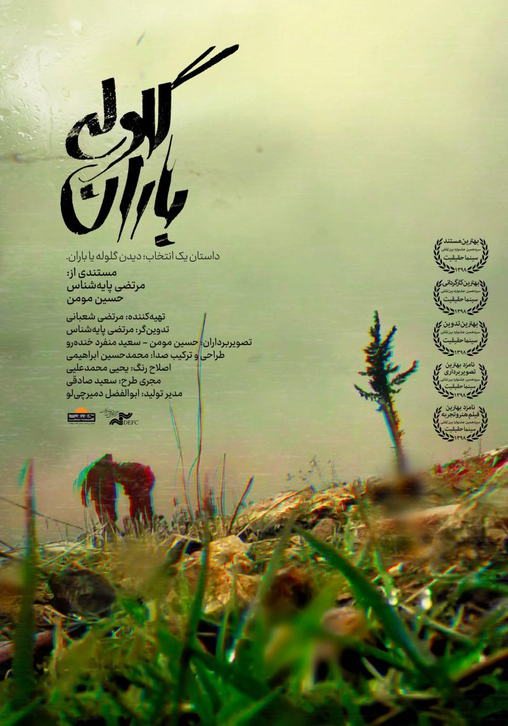 آسمان ابری بود و گلوله می بارید/ نگاهی به فیلم «گلوله باران» آسمان ابری بود و گلوله می بارید/ نگاهی به فیلم «گلوله باران»