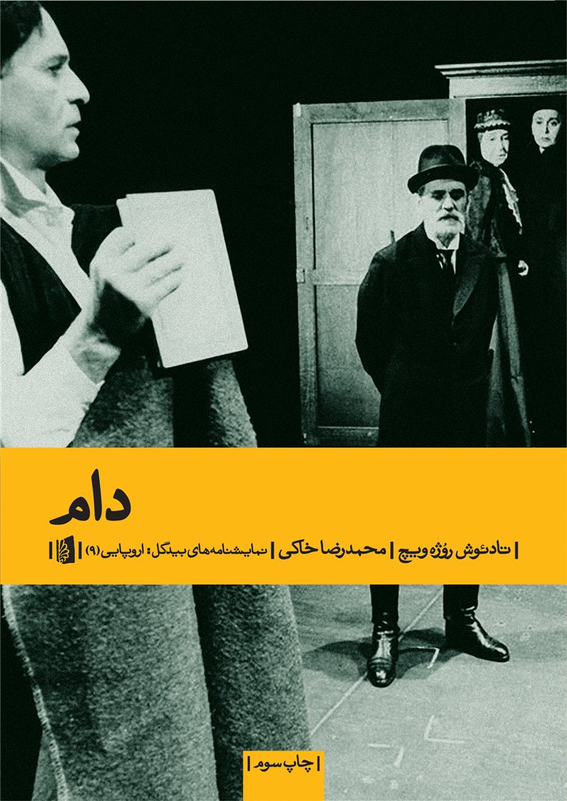 كافكا به روايت نمايشنامه‌نويس