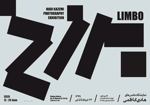 عکس‌های هادی کاظمی نمایش داده می‌شود 