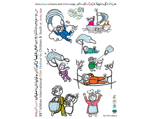 معرفی نامزدهای جشنواره فیلم کودک و نوجوان اصفهان