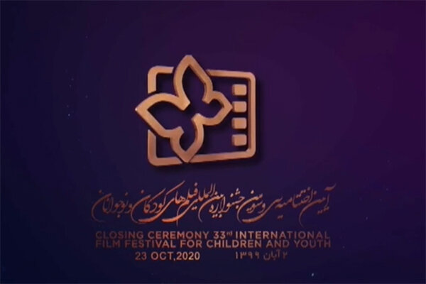 پایان جشنواره 33 فیلم کودک و نوجوان / «خورشید» مجیدی 4 پروانه گرفت