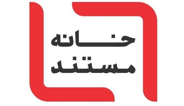 حضور آثار منتخب خانه مستند در ۵ جشنواره بین‌المللی