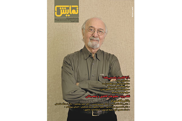 شماره‌‌ جدید ماهنامه‌‌ نمایش  روی پیش‌خوان