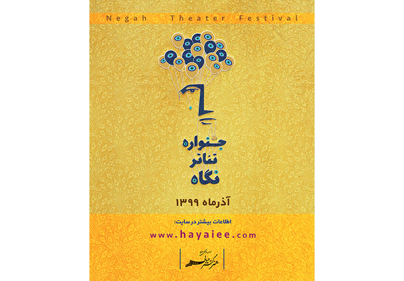 فراخوان اولین دوره جشنواره تئاتر نگاه منتشر شد