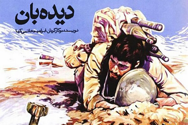 چرا«دیده‌بان» بهتر از «۱۹۱۷» است؟