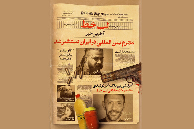 بازیگران تازه‌ «لب خط» معرفی شدند