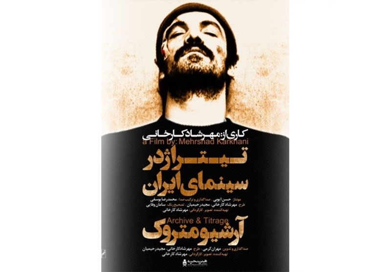 نگاهی به مستند «تیتراژ در سینمای ایران»/ حتی اگر برای هیچکس مهم نباشد