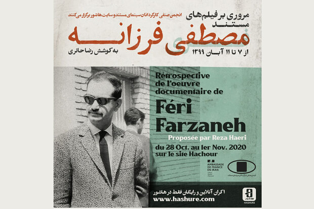  آثار مستند مصطفی فرزانه را رایگان تماشا کنید