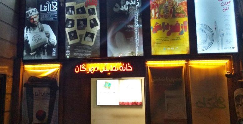 خانه نمایش مهرگان تعطیل می شود؟/ دولت تئاتر را فراموش کرده است