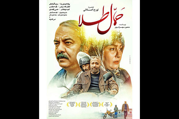 تیزر فیلم «حمال طلا» منتشر شد