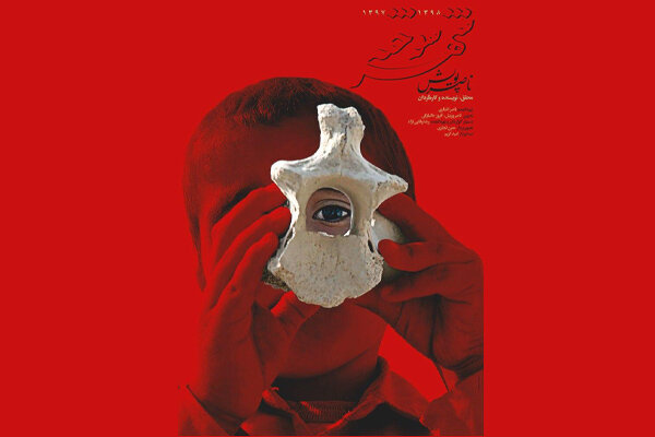 «شهر سوخته» به «هنروتجربه» می‌آید