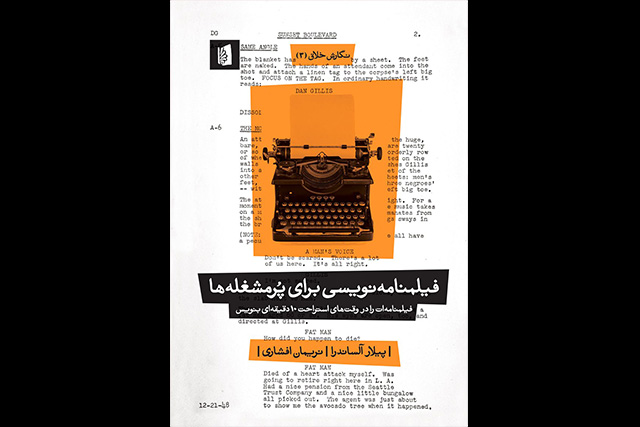 دستورالعمل‌های فیلمنامه‌نویسی برای پُرمشغله‌ها