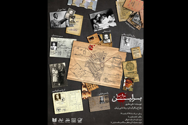 پوستر نمایش «برلین ۱۰:۱۰» منتشر شد