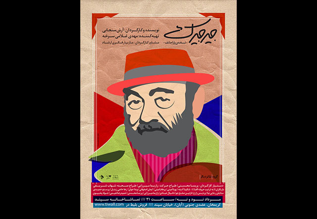 «جیرجیرک : نسخه پاراجانف» روی صحنه می‌رود