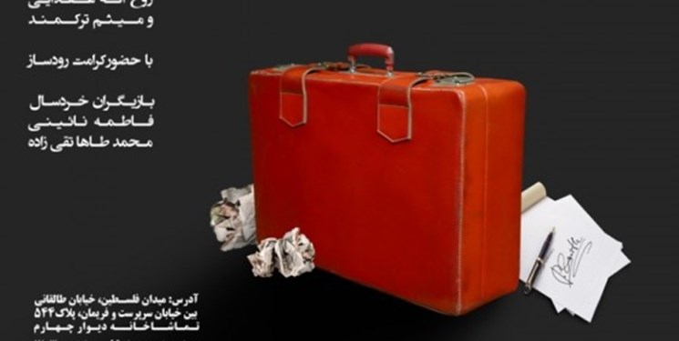 «رویای یک نویسنده» بر صحنه تئاتر