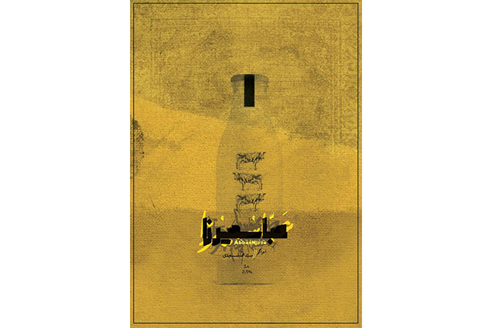 «عباس میرزا» به عمارت روبرو رسید