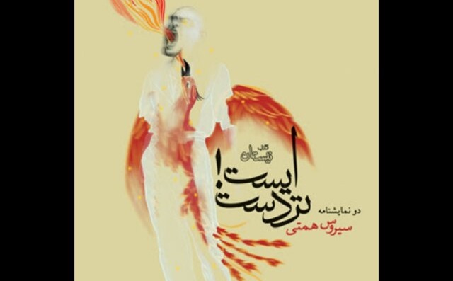  انتشار نمایشنامه جدیدی از سیروس همتی