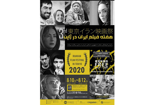 سومین جشنواره و هفته فیلم ایران در ژاپن برگزار می‌شود