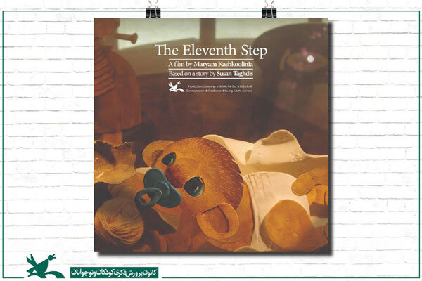 حضور یک فیلم ایرانی دیگر در جشنواره زلین