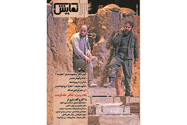 شماره‌‌ ۲۵۲ «ماهنامه‌‌ نمایش» منتشر شد 