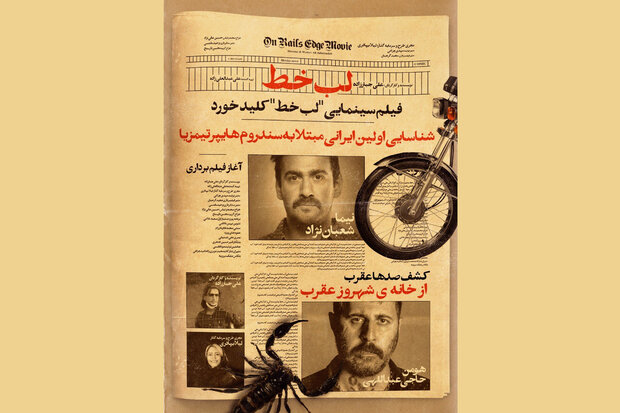 فیلمبرداری «لب خط» آغاز شد