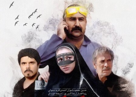 اکران یک فیلم پس از سه سال