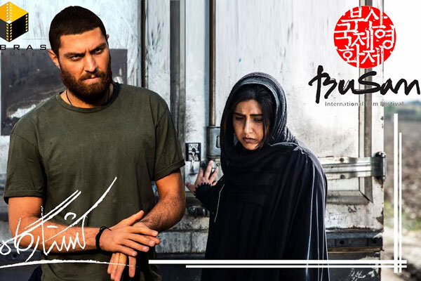 نامزدی ۲ فیلم ایرانی در جشنواره فیلم «بوسان»
