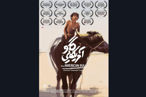 «گاو آمریکایی» به سه جشنواره جهانی راه یافت