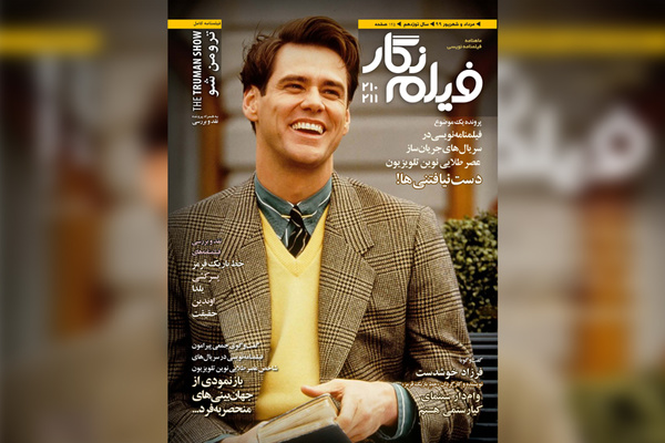 انتشار دیجیتال شماره ۲۱۰ و ۲۱۱ فیلم‌نگار 