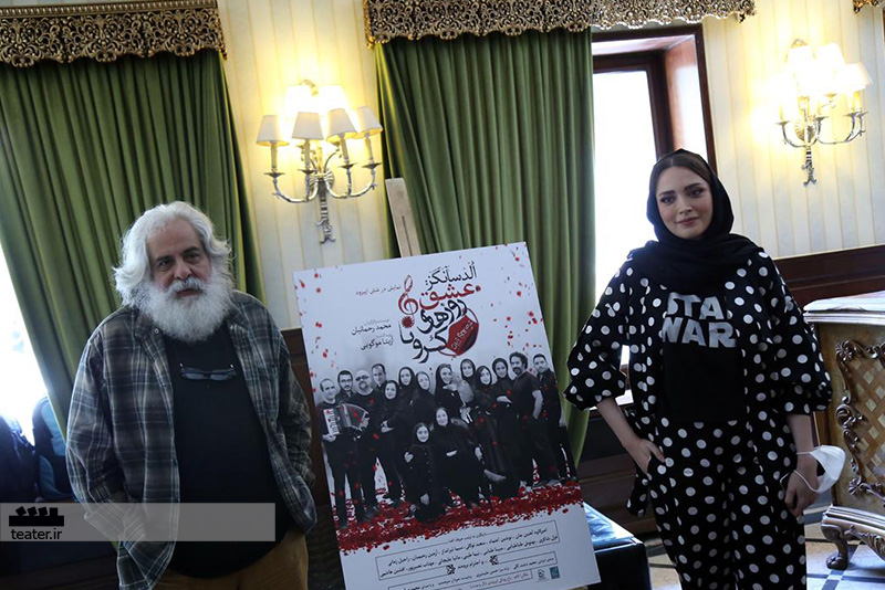 گزارش تصویری/ نشست خبری نمایش «عشق روزهای کرونا»
