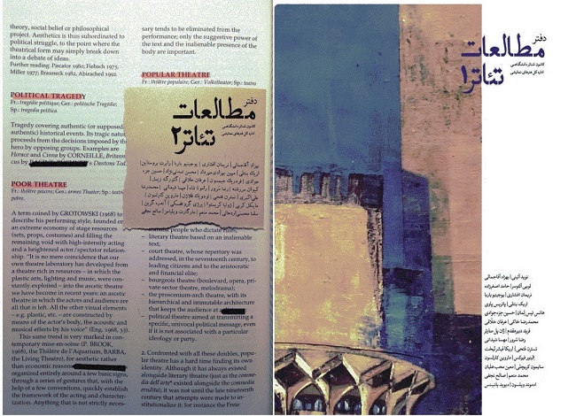 دفتر مطالعات تئاتر (۲) منتشر شد