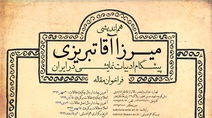 شهر‌های مختلف ایران میزبان نمایش‌های خیابانی می‌شوند /«ماسک» بر سیمای «تئاتر شهر» 2