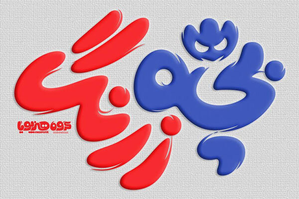 «انقراض» به «بچه زرنگ» تغییر نام داد